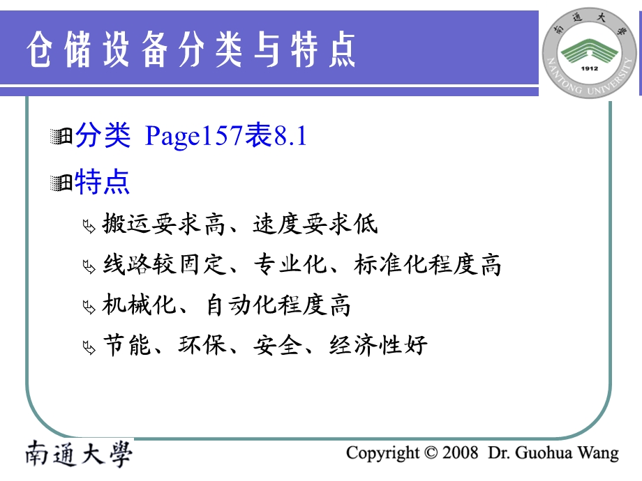 仓储设备与设施规划.ppt_第2页