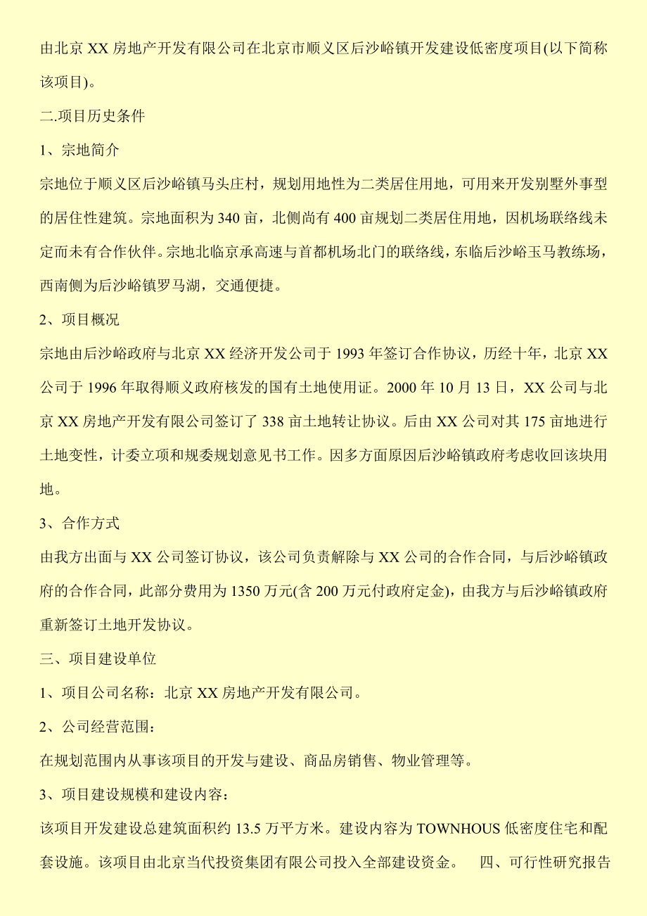 房地产开发项目建议书.doc_第2页