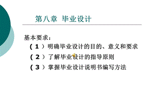 化工设计第九章毕业设计.ppt