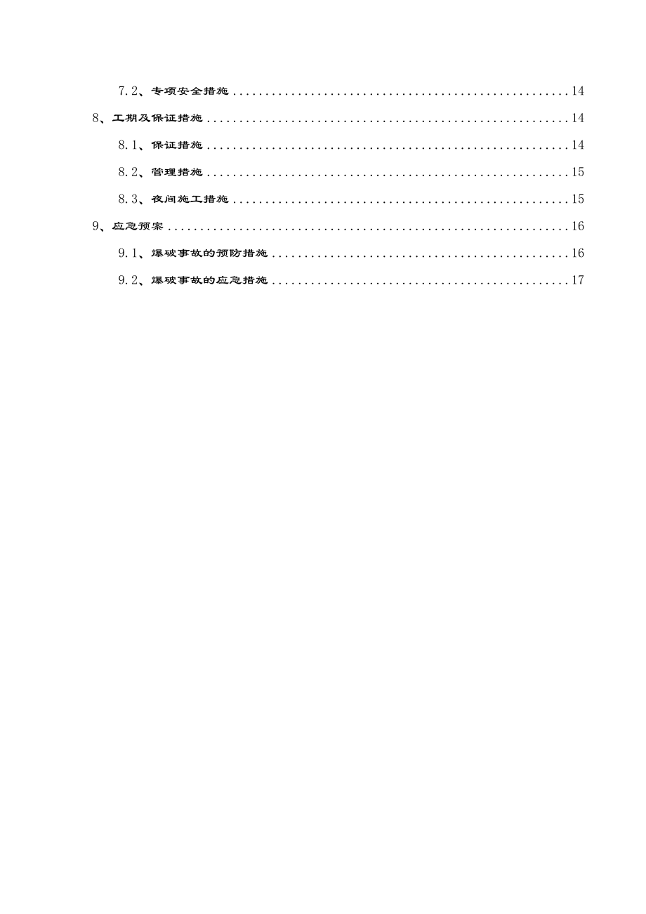 场地平整土石方爆破挖运施工方案设计.doc_第2页