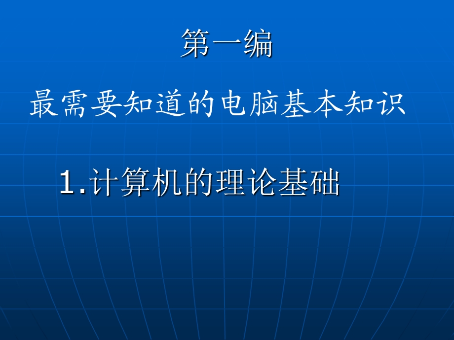 最需要知道的电脑基本知识.ppt_第2页