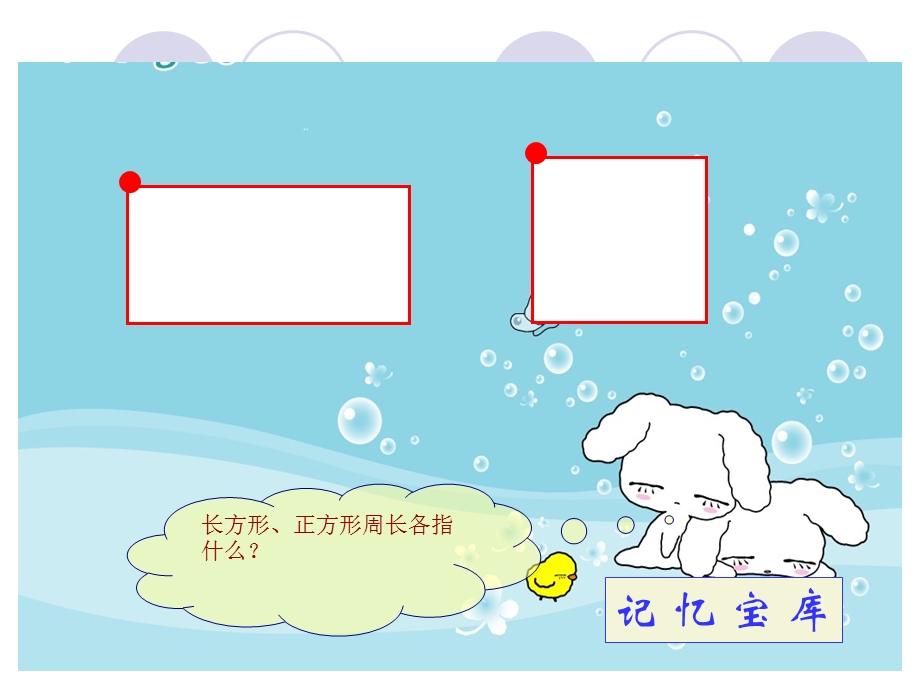 圆的周长(精品).ppt_第2页