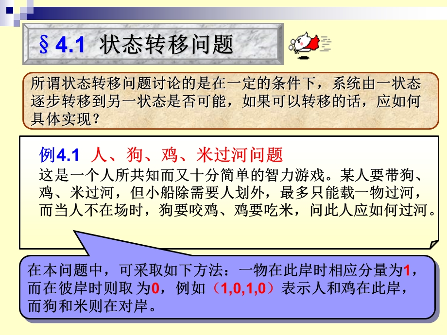 基于线性代数与差分方程方法的模型.ppt_第3页