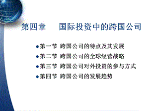 国际投资学修订版.ppt