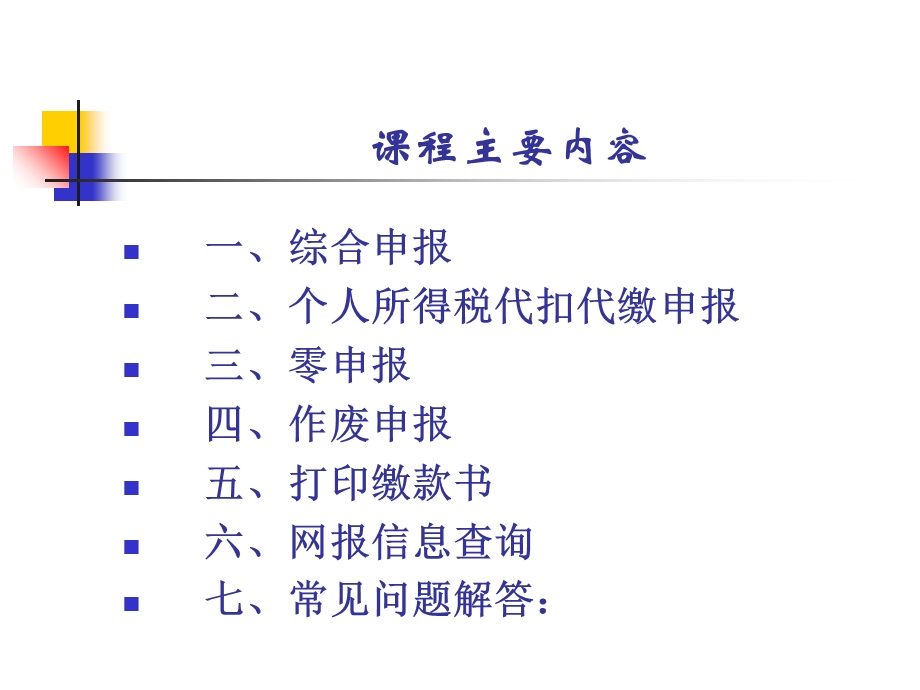 企业网上申报地税.ppt_第2页