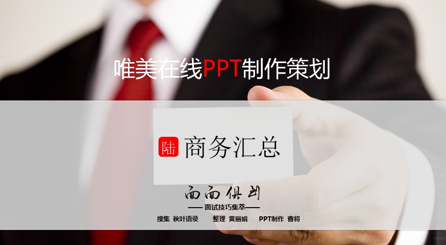 商务汇总报告求职简约PPT模板.ppt_第1页