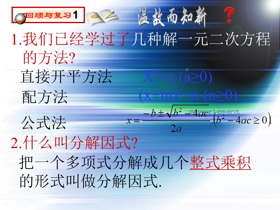 初三数学因式分解法解一元二次方程.ppt_第2页