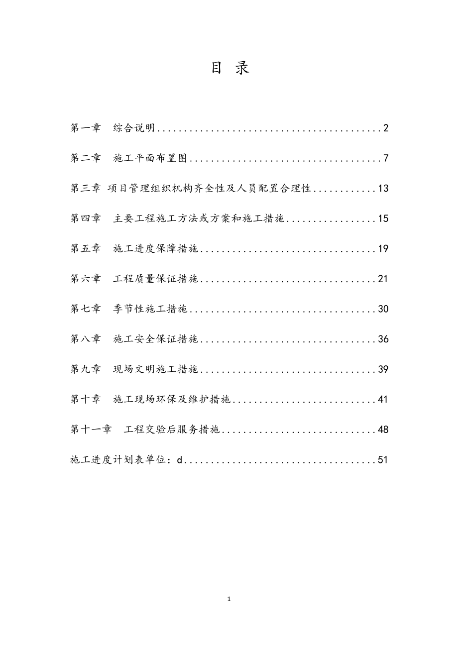 垃圾坑施工方案培训资料_垃圾文档.docx_第1页