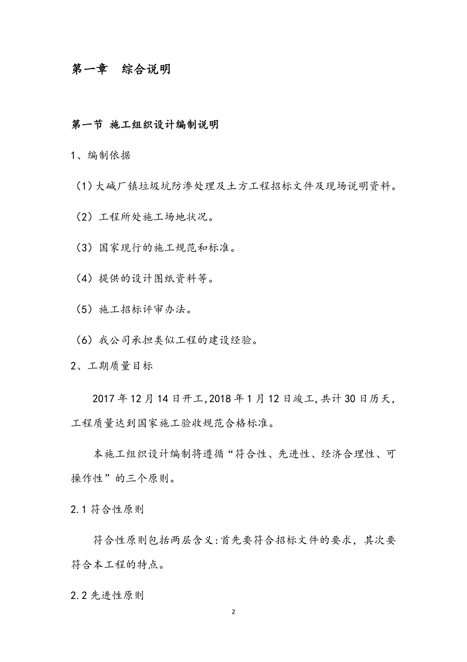 垃圾坑施工方案培训资料_垃圾文档.docx_第2页