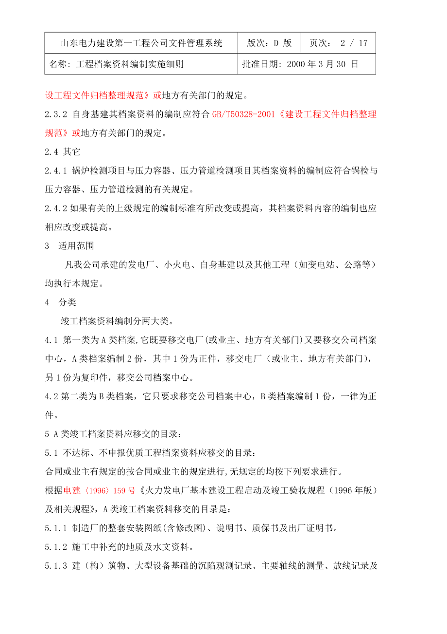 DT04工程档案资料编制实施细则.doc_第2页