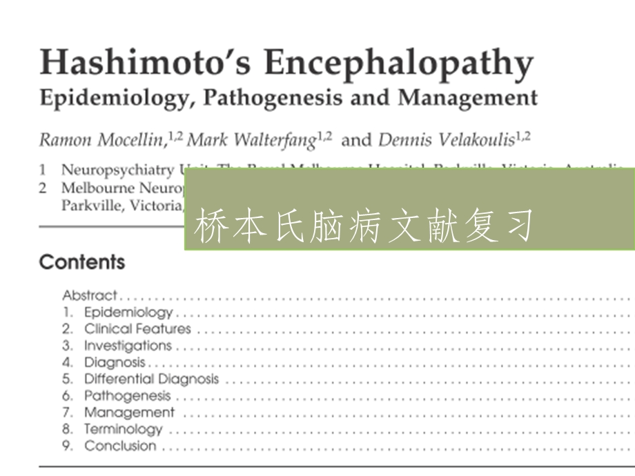 桥本氏脑病ppt课件.ppt_第1页