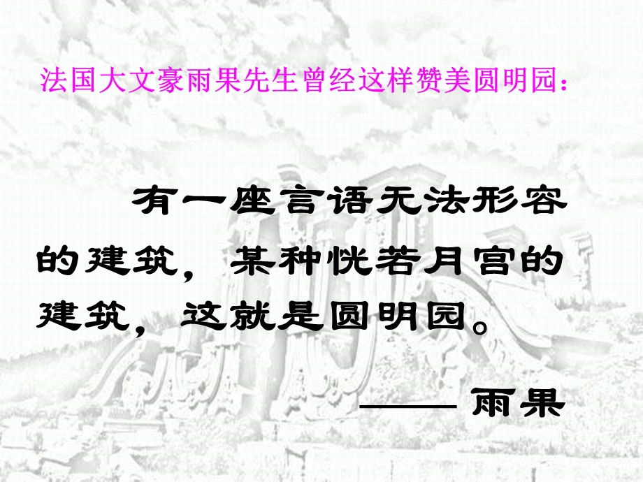 圆明园的毁灭的课件1.ppt_第2页