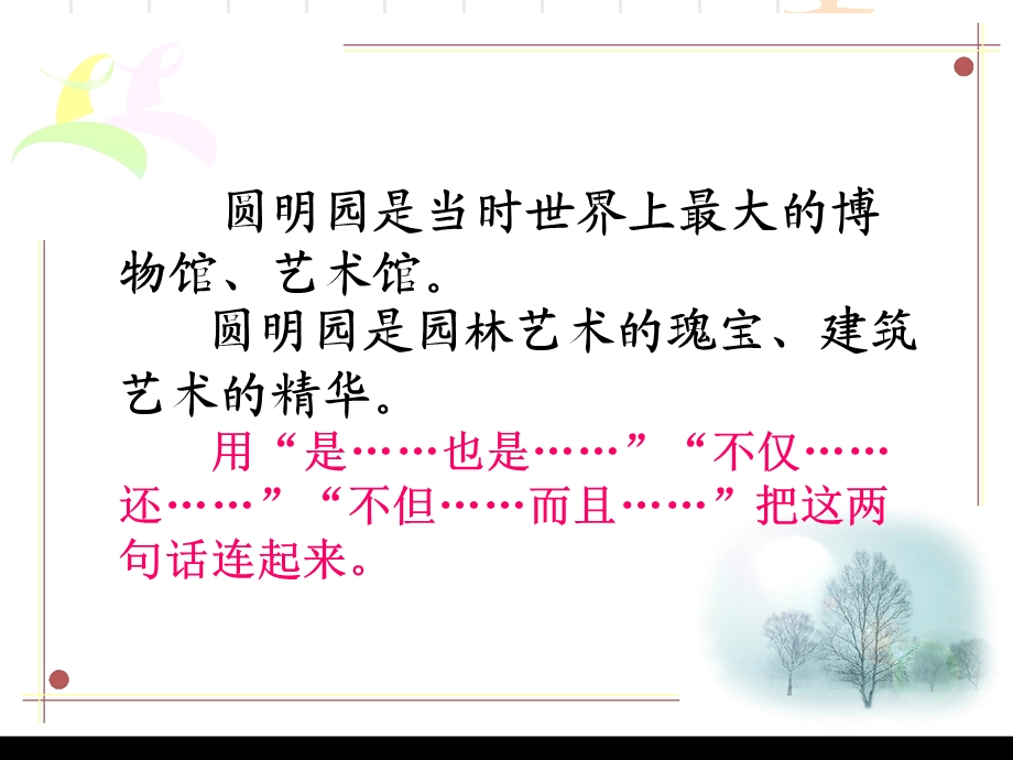 圆明园的毁灭的课件1.ppt_第3页