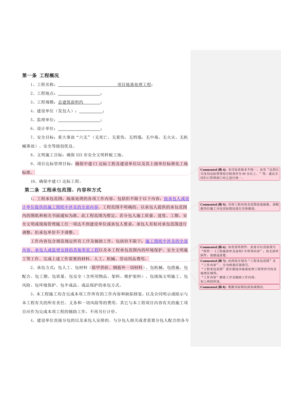 地基处理专业分包合同.doc_第3页