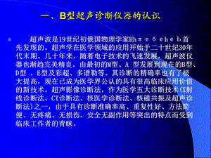 b型超声诊断仪器在兽医临床上的应用ppt课件.ppt