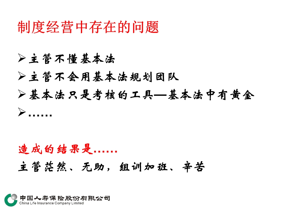 季度发展辅导会.ppt_第3页