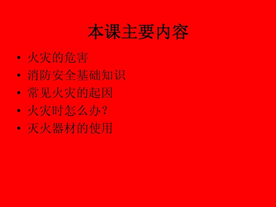 企业消防平安常识培训.ppt_第3页