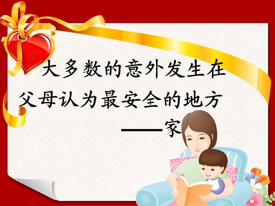 婴幼儿意外伤害的防护.ppt_第2页