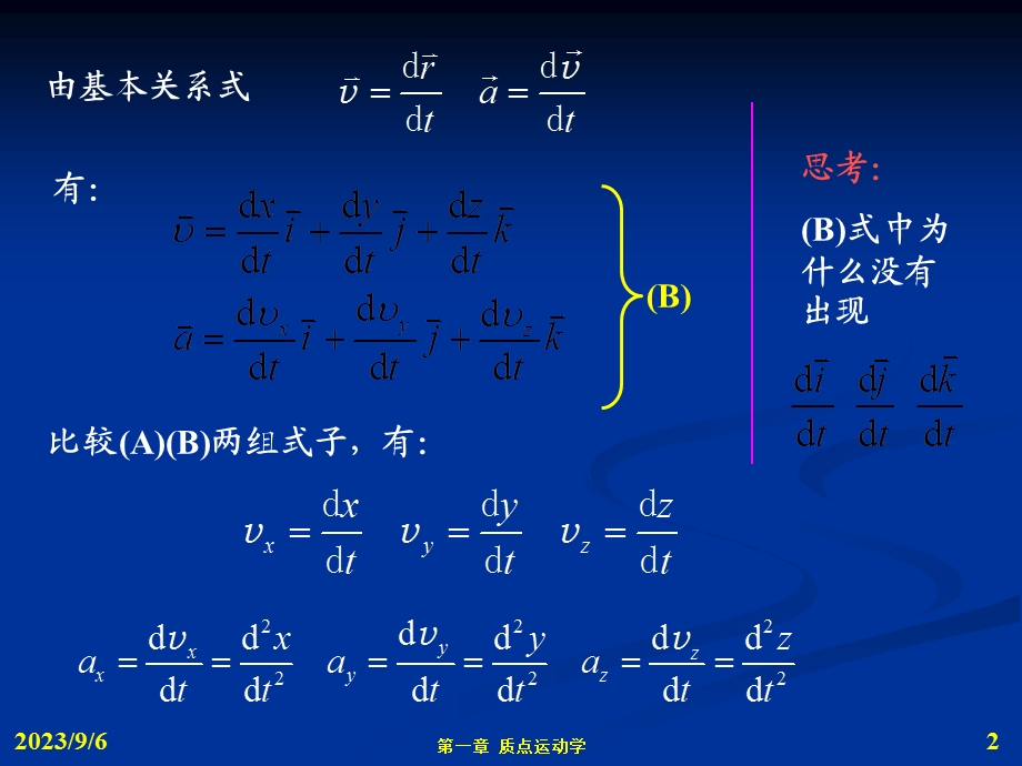 力学2-加速度质点运动学求解.ppt_第2页