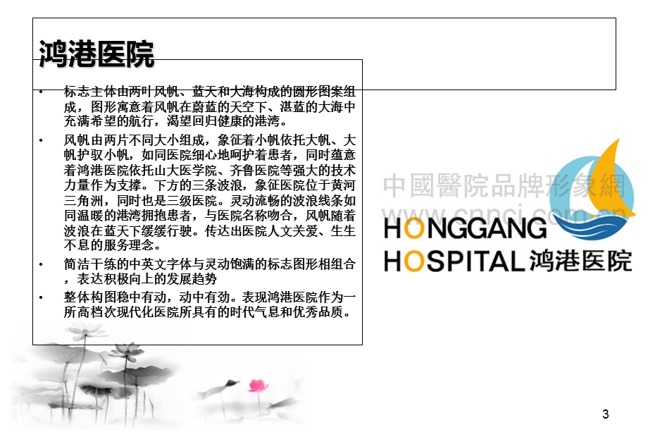 医院标志案例分析.ppt_第3页