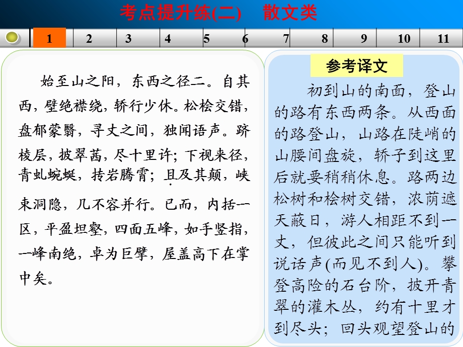 古代诗文阅读第一章考点提升练二.ppt_第3页