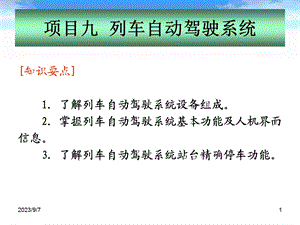 地铁通信与信号-列车自动驾驶系统.ppt