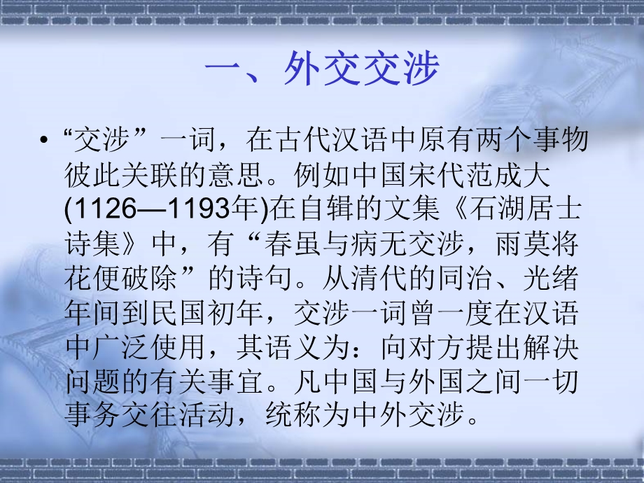 外交交涉与外交谈判.ppt_第2页