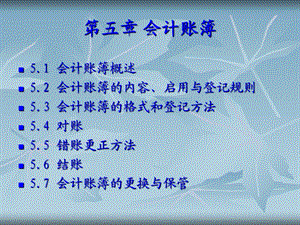 会计基础课件5(黎晓晓).ppt