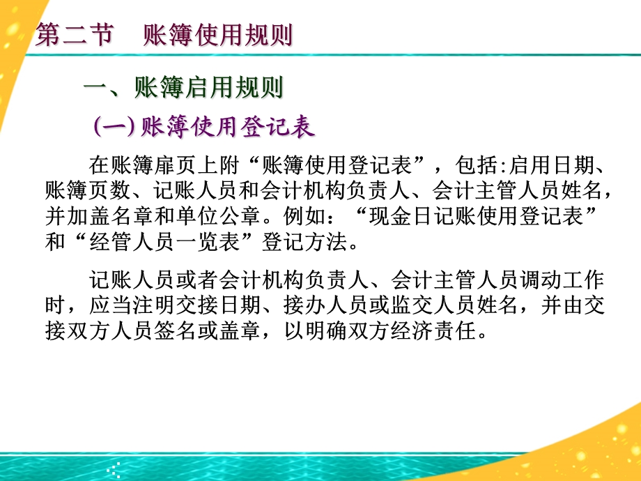 会计账簿使用规则.ppt_第3页