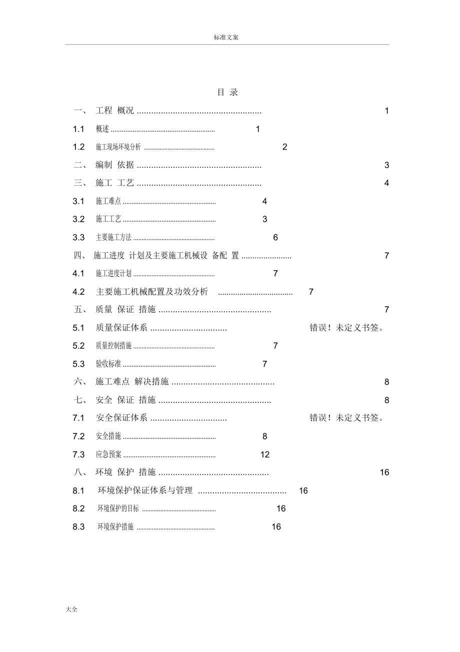 基坑放坡开挖专项施工方案设计.docx_第1页