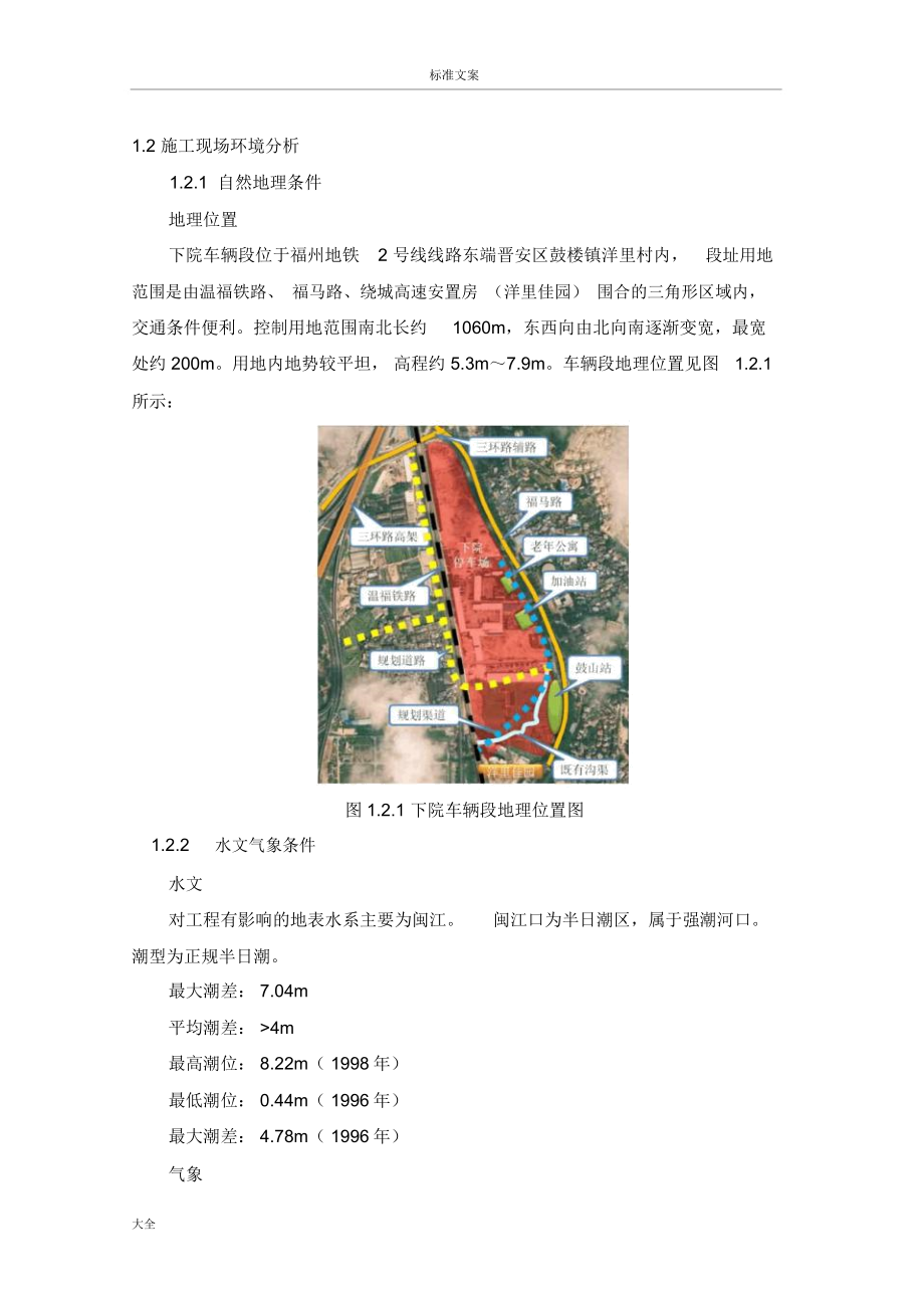 基坑放坡开挖专项施工方案设计.docx_第3页