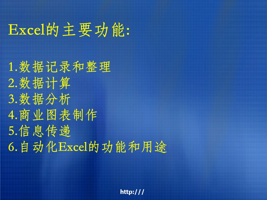 办公自动化电子表格.ppt_第3页