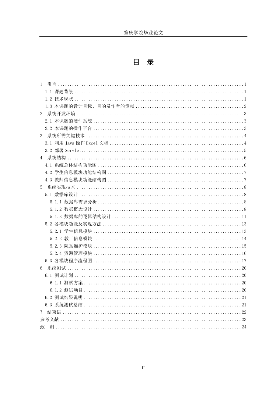 基于Web的网络教务系统.doc_第2页