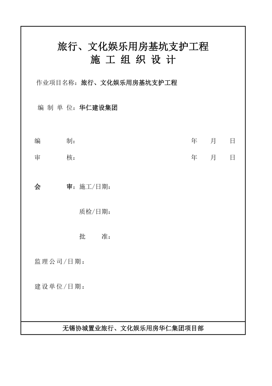 基坑支护施工方案修改001.doc_第2页