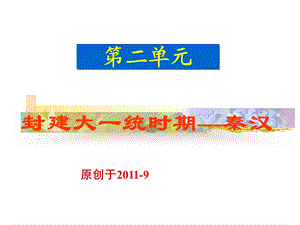 封建社会的繁荣Copy.ppt