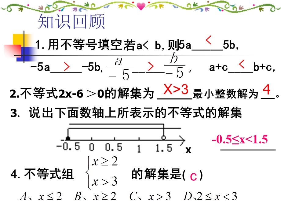 人教版初中数学七年级下册《一元一次不等式》.ppt_第2页