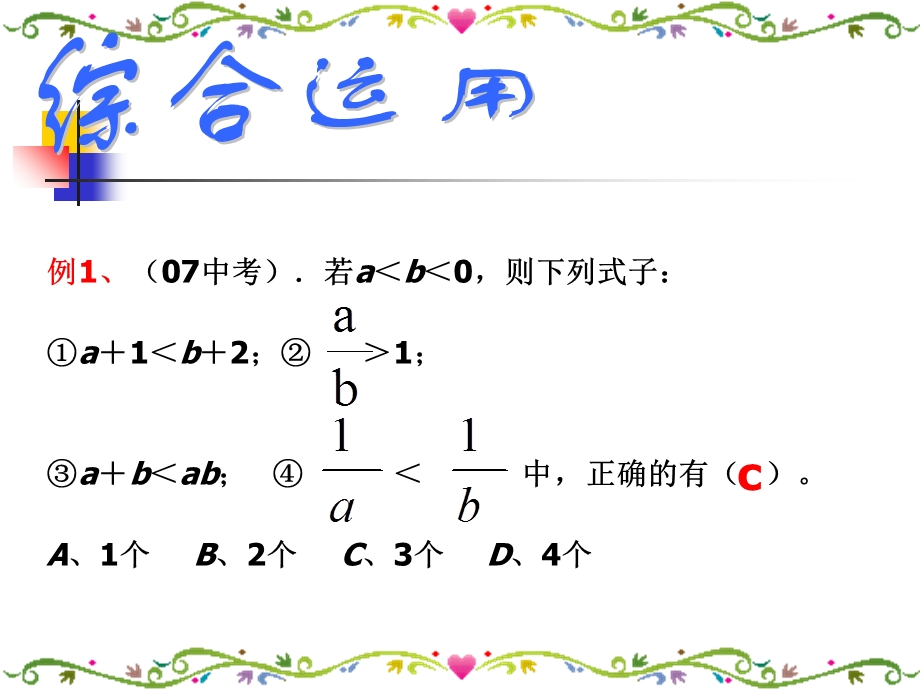 人教版初中数学七年级下册《一元一次不等式》.ppt_第3页