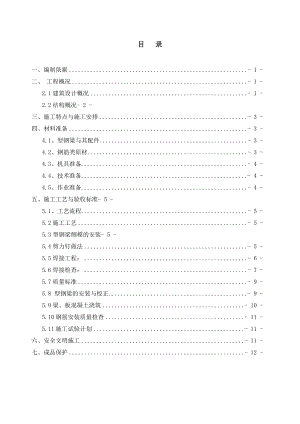 型钢梁混凝土施工方案设计.doc