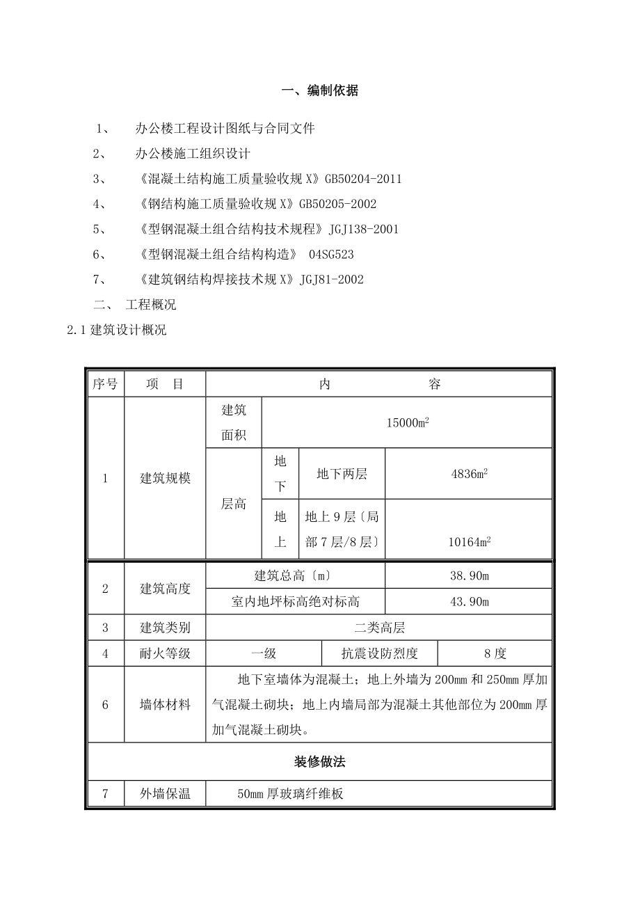 型钢梁混凝土施工方案设计.doc_第2页