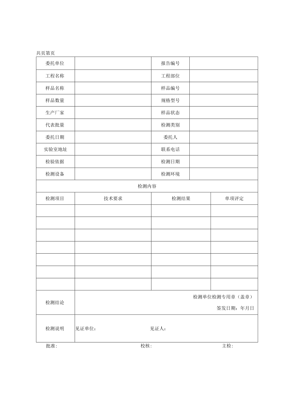 装饰石膏板检测报告及原始记录.docx_第1页