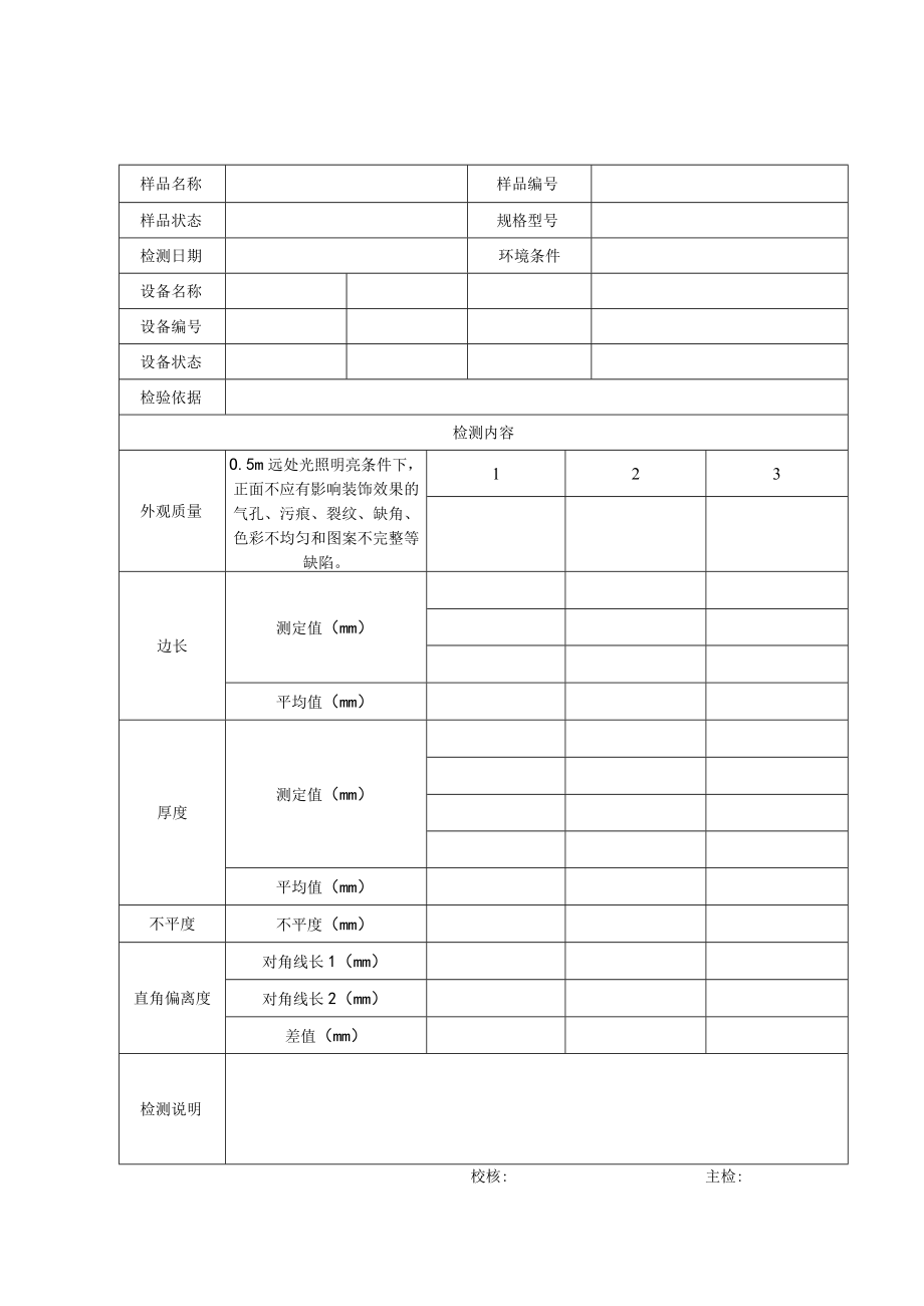 装饰石膏板检测报告及原始记录.docx_第2页