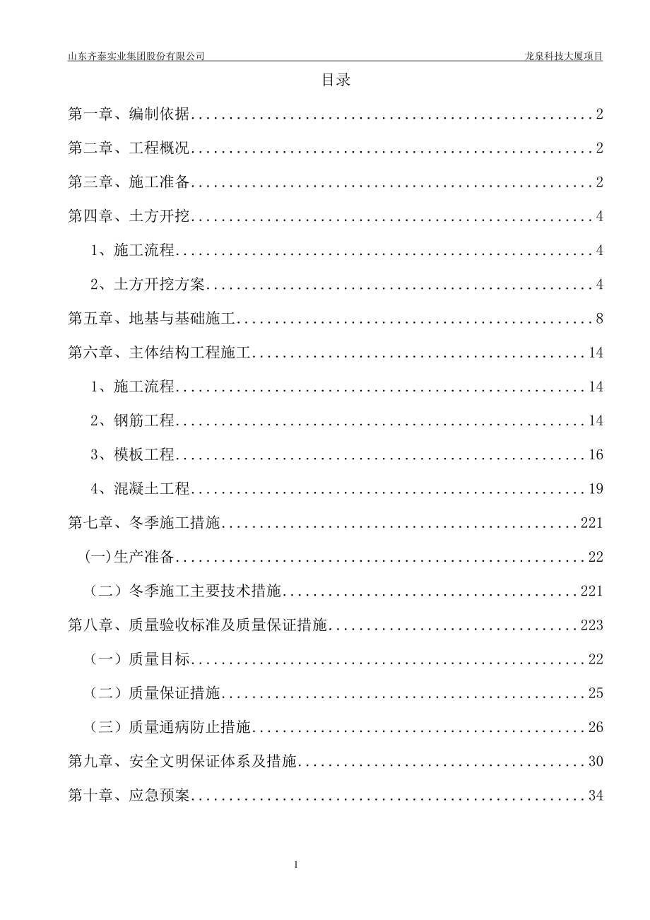 加建工程施工方案.doc_第1页