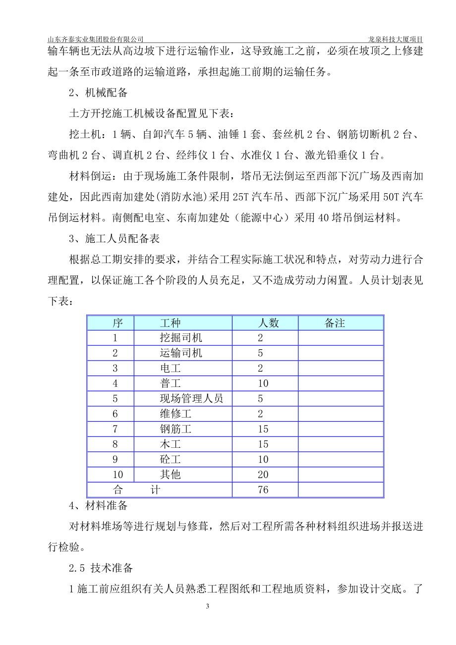 加建工程施工方案.doc_第3页