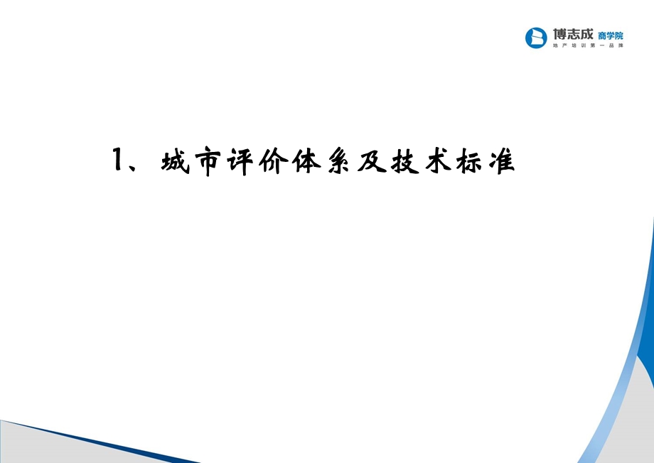 城市与项目投资评价、项目定位.ppt_第3页