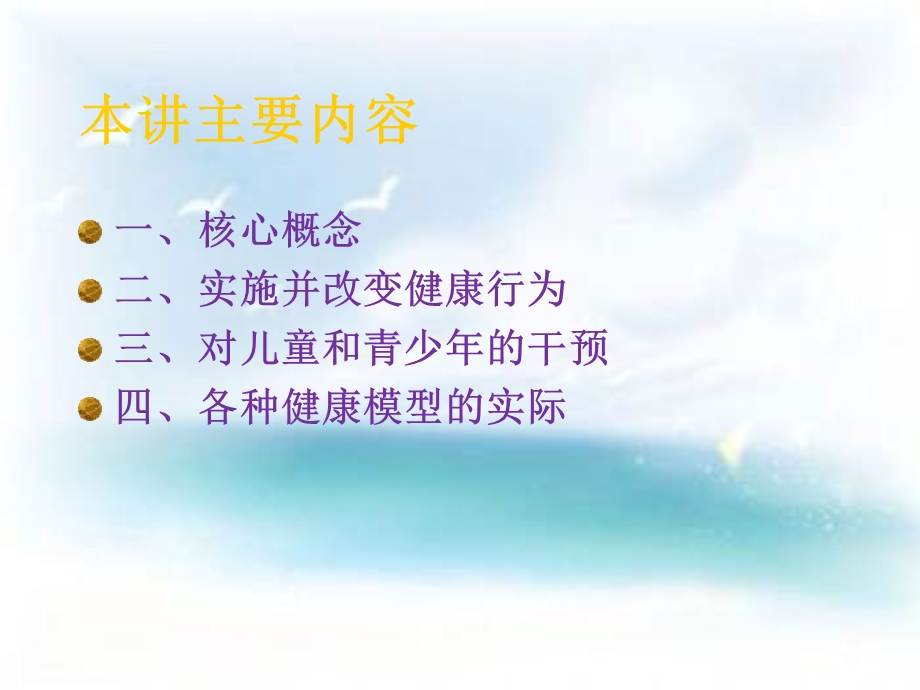 健康行为模型的运用.ppt_第2页