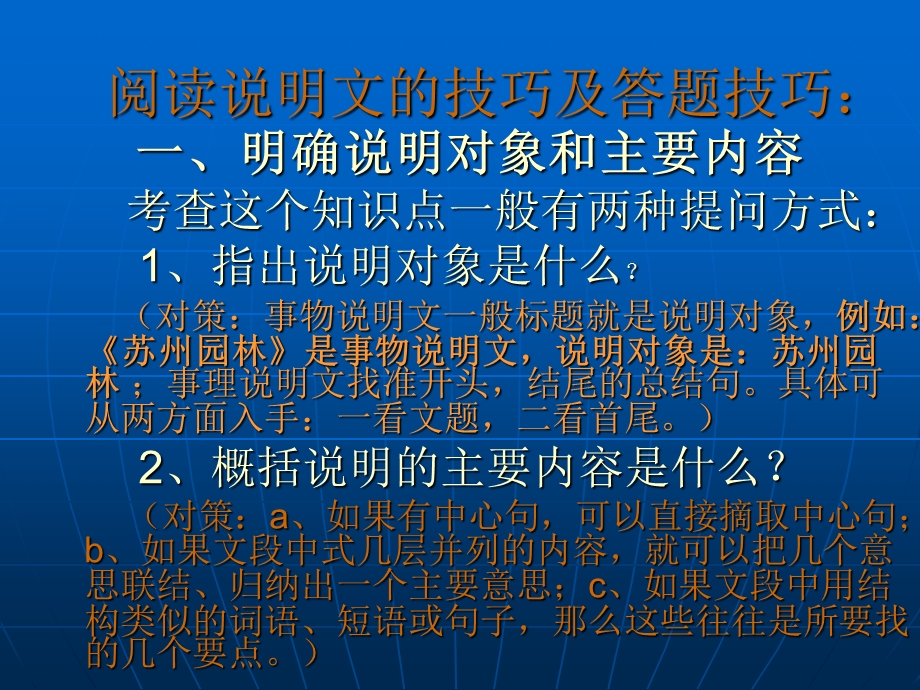 初中《中考说明文阅读技巧》课件.ppt_第3页