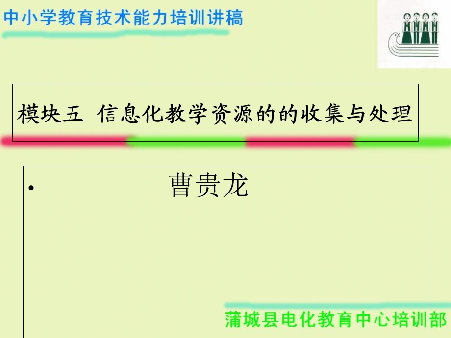 信息化教学资源的的收集与处理.ppt_第1页