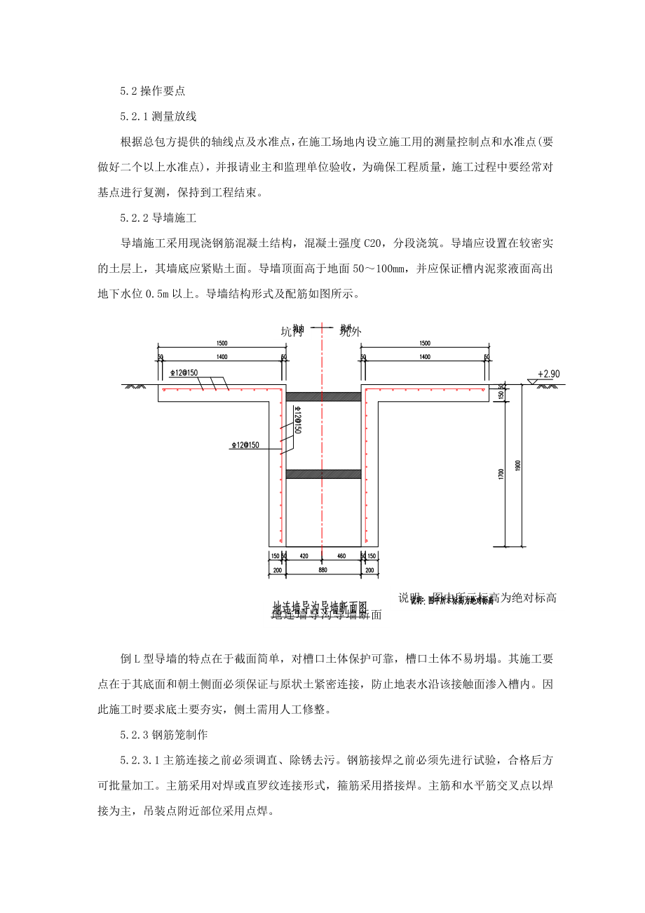 地下连续墙施工工法.doc_第3页