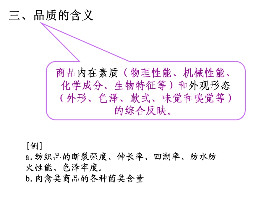 商品的名称、质量、数量和包装.j.ppt_第3页