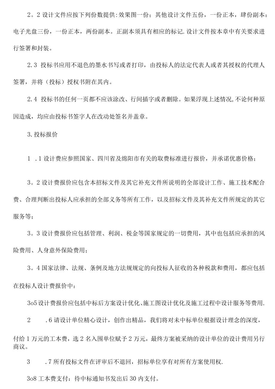 园林绿化工程设计招标文件--案例.docx_第3页